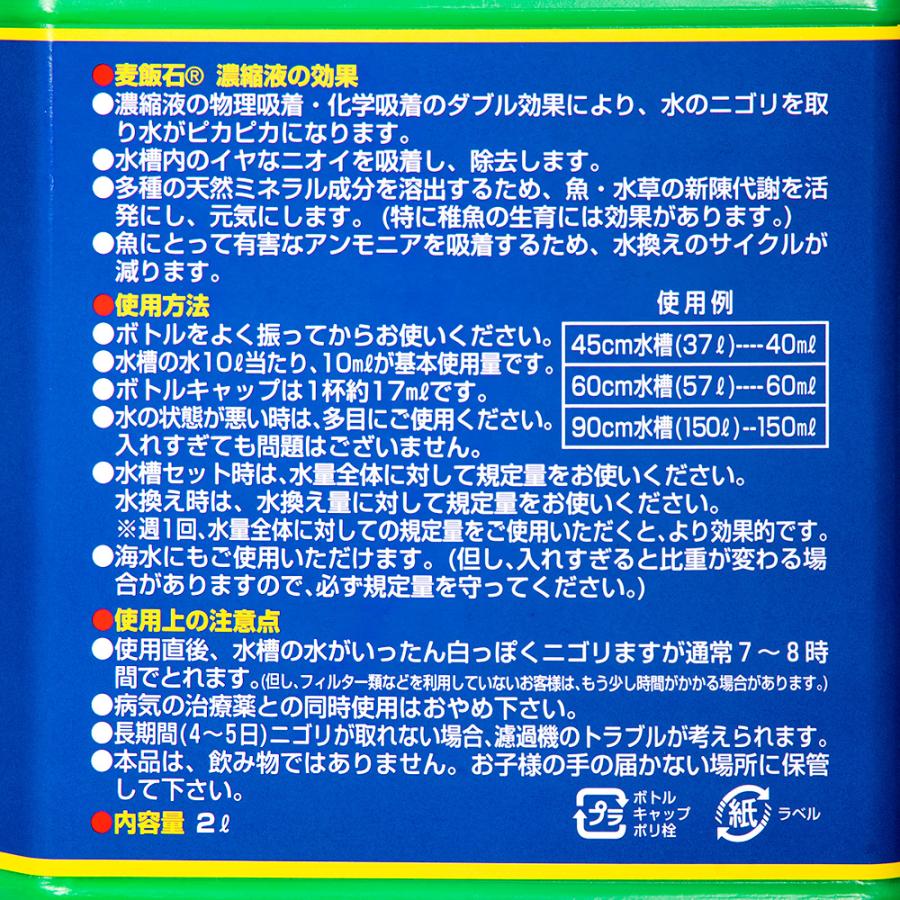 ソネケミファ　麦飯石濃縮液　２Ｌ |  | 02