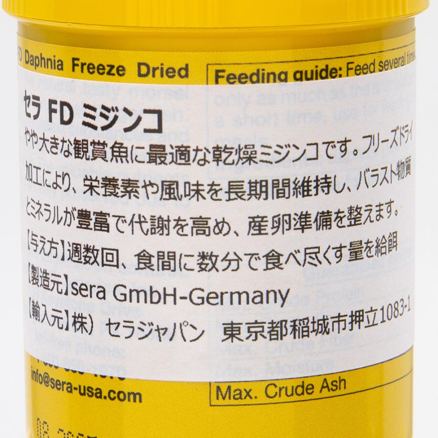 セラ ｆｄミジンコ １００ｍｌ １０ｇ 乾燥ミジンコ 観賞魚 フリーズドライ チャーム Charm ヤフー店 通販 Yahoo ショッピング
