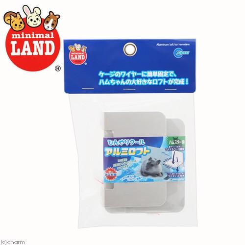 マルカン アウトレット品 ひんやりクールアルミロフト ハムスター 暑さ