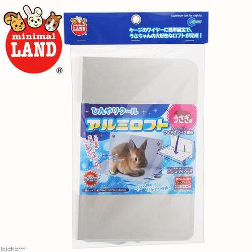 うさぎ用品　15個セット　ひんやりクール　アルミロフト　牧草マット　かじり木 マルカン ひんやりクールアルミロフト うさぎ用 暑さ対策 保冷用品