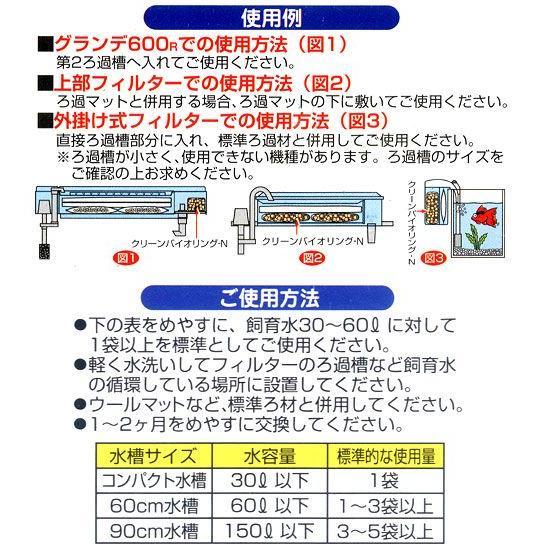 ＧＥＸ　クリーンバイオリング−Ｎ　１４０ｇ（７０ｇ×２）淡水・海水両用　ジェックス｜chanet｜02