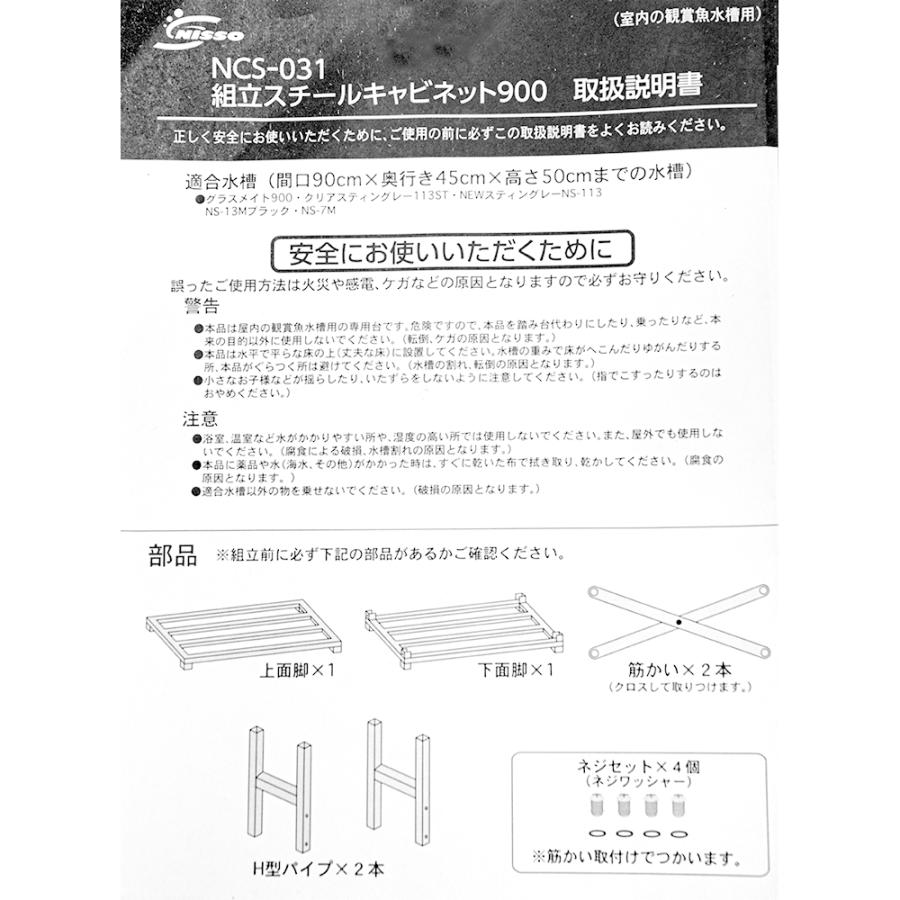 ニッソー　水槽台　組立スチールキャビネット９００　ライトグレー　９０ｃｍ水槽用 ニッソー ニッソー 水槽台 組立スチールキャビネット900 ライト