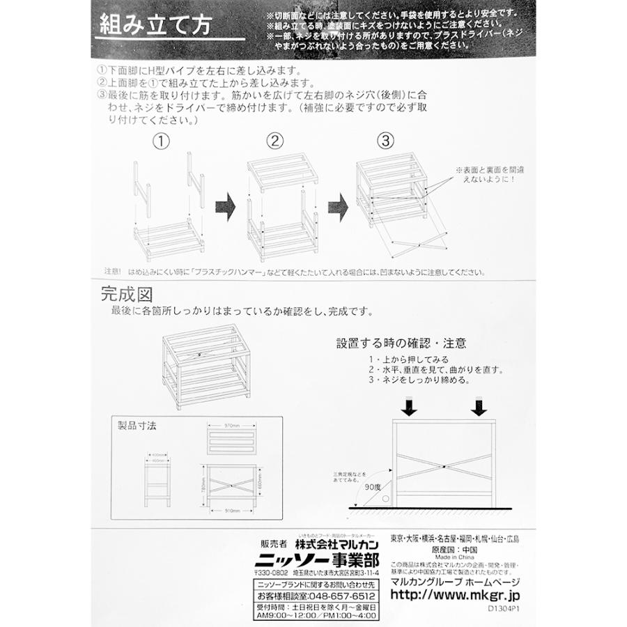ニッソー ニッソー 水槽台 組立スチールキャビネット900 ライト