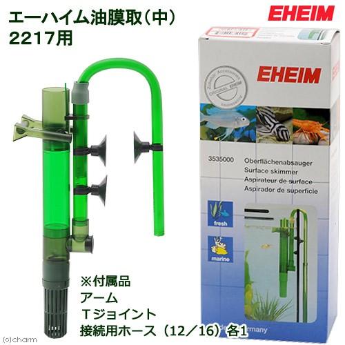 エーハイム油膜取 中 ２２１７用 沖縄別途送料 チャーム チャーム Charm 店 Charm Paypayモール店 通販