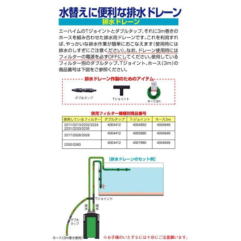 EHEIM（エーハイム） ダブルタップ（直径9／12） : チャーム charm