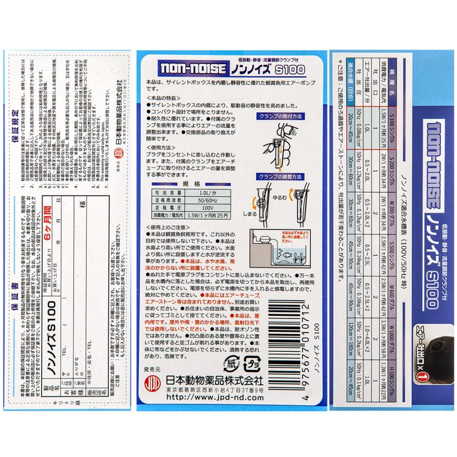 ニチドウ 日本動物薬品 エアーポンプ ノンノイズ S100 日本製 30