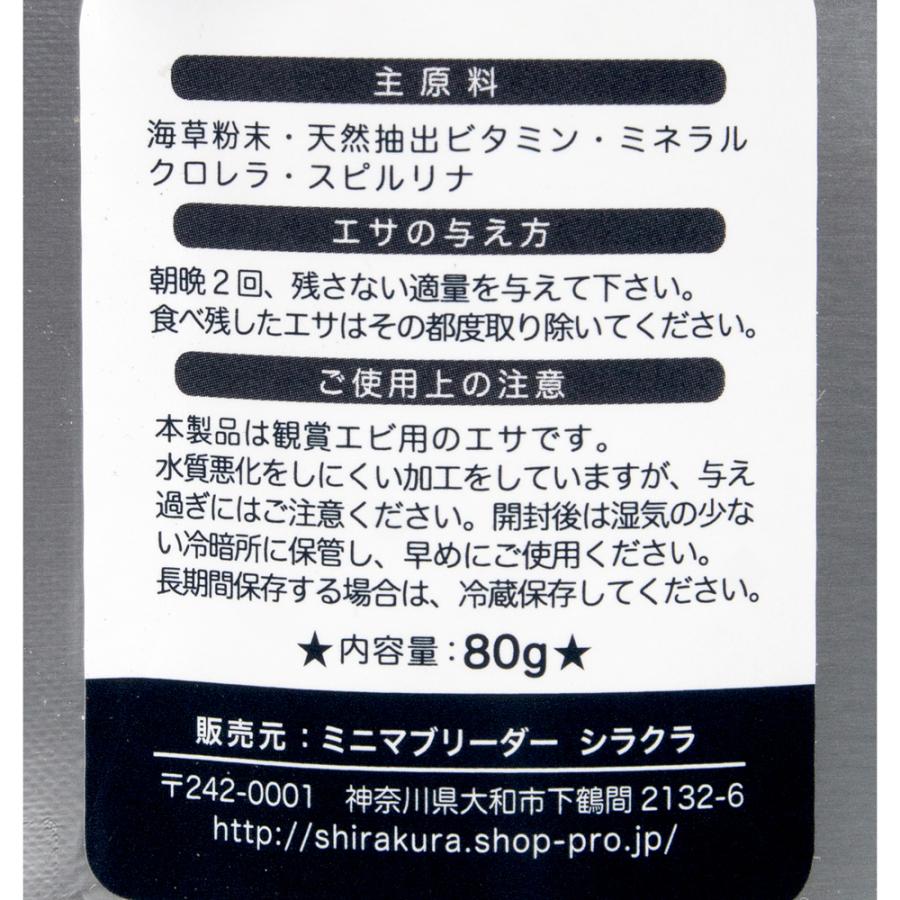 シラクラ エビ玉シュリンプフード 80g（大）植物性 ビーシュリンプ