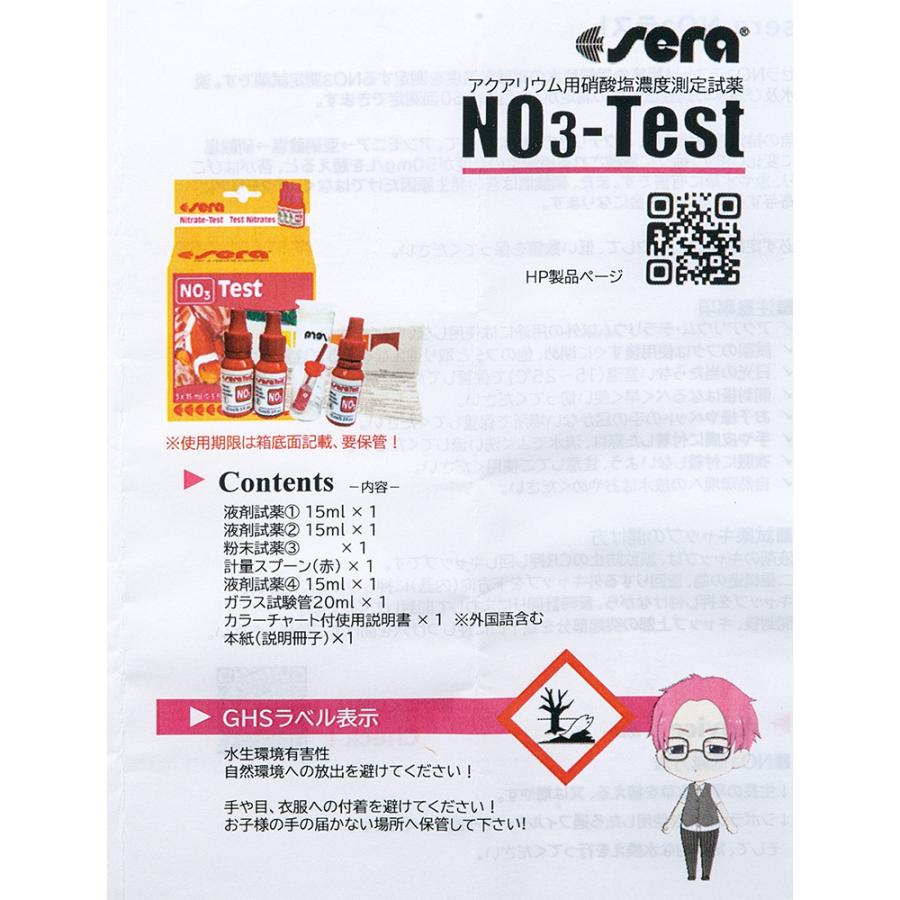 セラ NO3（硝酸塩）テスト 15mL 淡水・海水用 約60回分