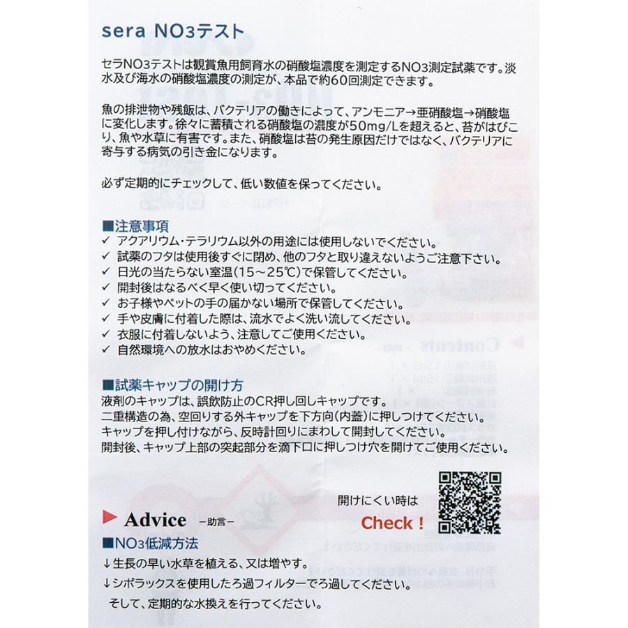 セラ NO3（硝酸塩）テスト 15mL 淡水・海水用 約60回分