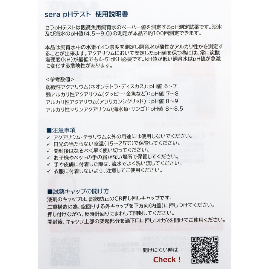 セラ pH（ペーハー）テスト 15mL 淡水・海水用 約100回分