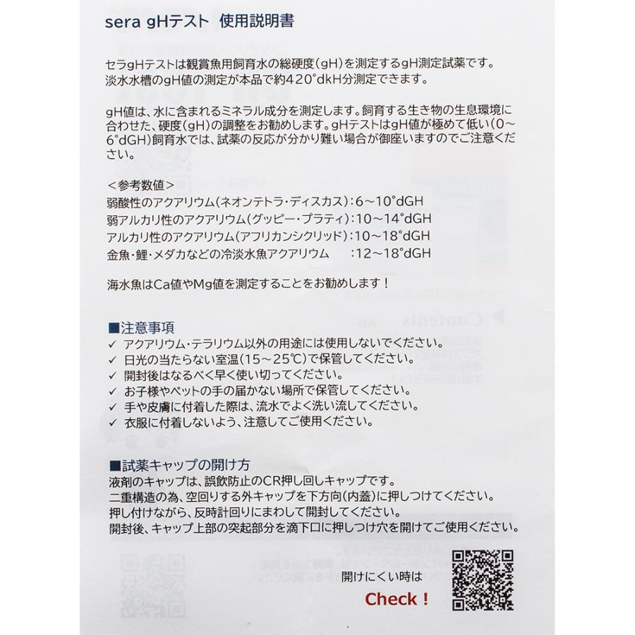セラ gH（総硬度）テスト 15mL 淡水用 : チャーム charm ヤフー