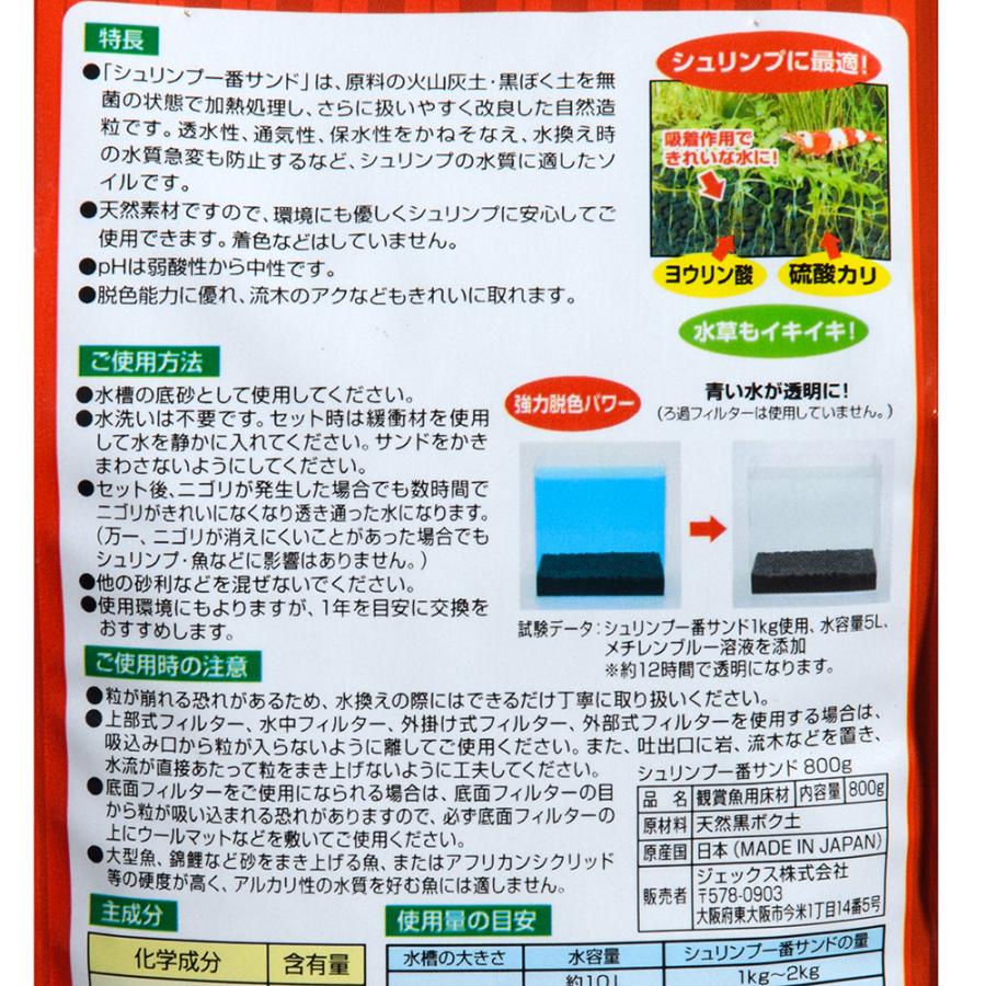 ＧＥＸ　シュリンプ一番サンド　８００ｇ　ジェックス　熱帯魚　用品　ソイル | GEX | 02