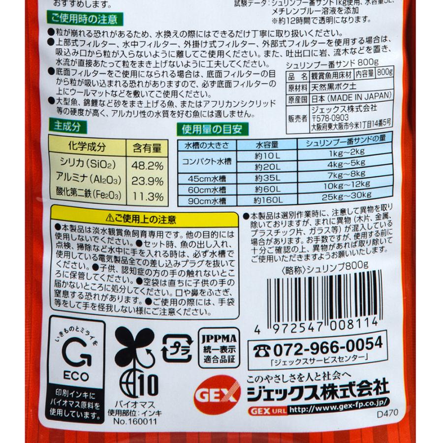 ＧＥＸ　シュリンプ一番サンド　８００ｇ　ジェックス　熱帯魚　用品　ソイル | GEX | 03