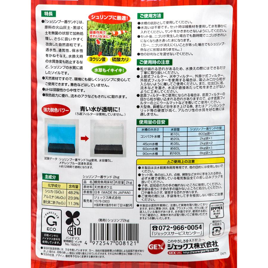 GEX（ジェックス） シュリンプ一番サンド 2kg 熱帯魚 用品 ソイル
