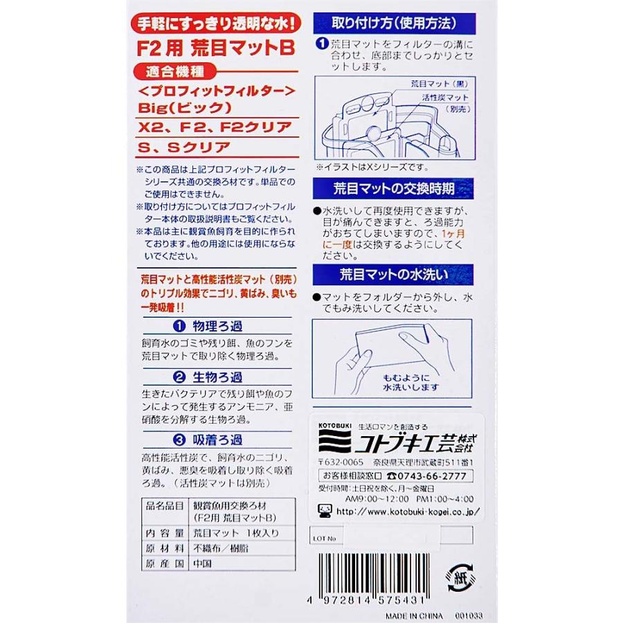 コトブキ工芸 一番の Kotobuki プロフィットフィルターｆ２ １枚入 ｘ２用 荒目マットｂ