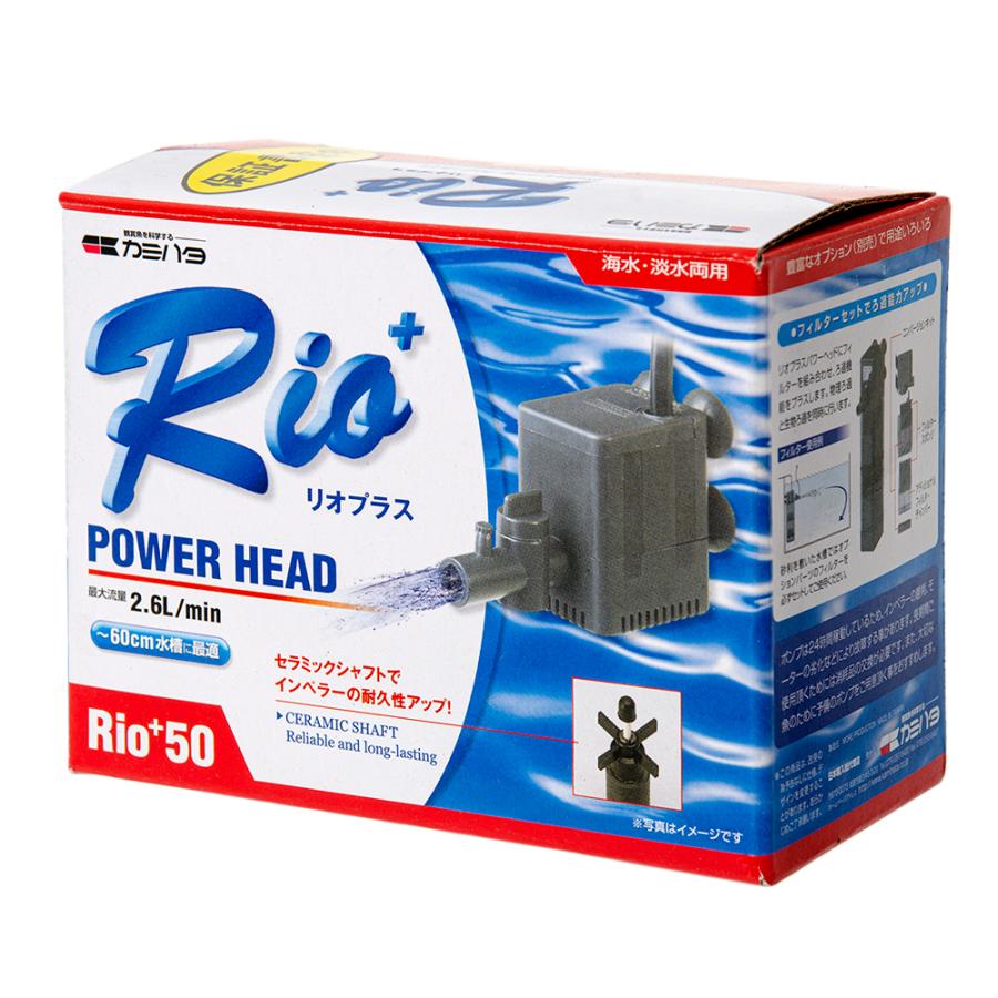 カミハタ 水中ポンプ Rio＋（リオプラス） 50 50Hz 流量2