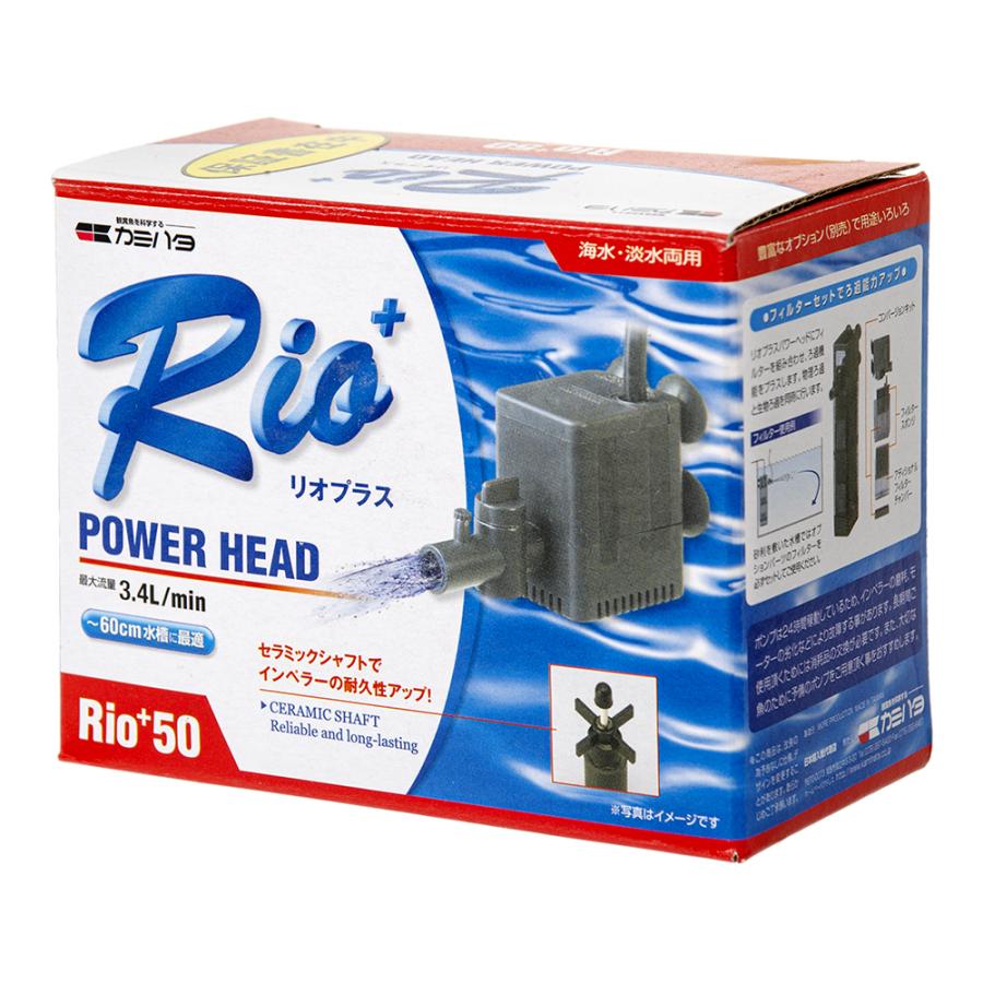 カミハタ 水中ポンプ 60Hz Rio＋（リオプラス） 50 流量3