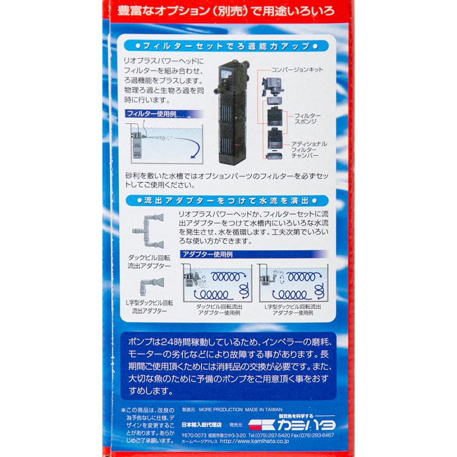 水中ポンプ　カミハタ　Ｒｉｏ＋（リオプラス）　２００　５０Ｈｚ　流量４リットル／分　（東日本用） | カミハタ | 03