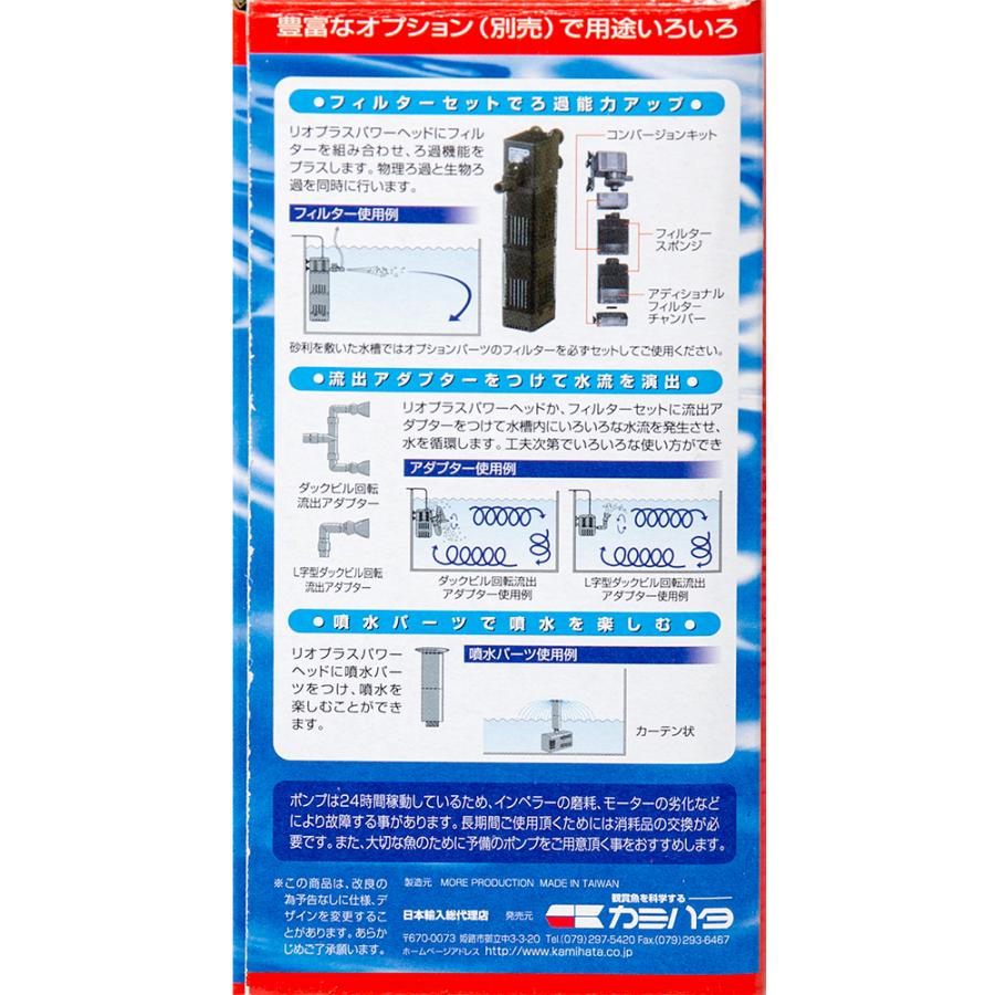 水中ポンプ　カミハタ　Ｒｉｏ＋（リオプラス）　８００　５０Ｈｚ　流量８リットル／分（東日本用） | カミハタ | 03