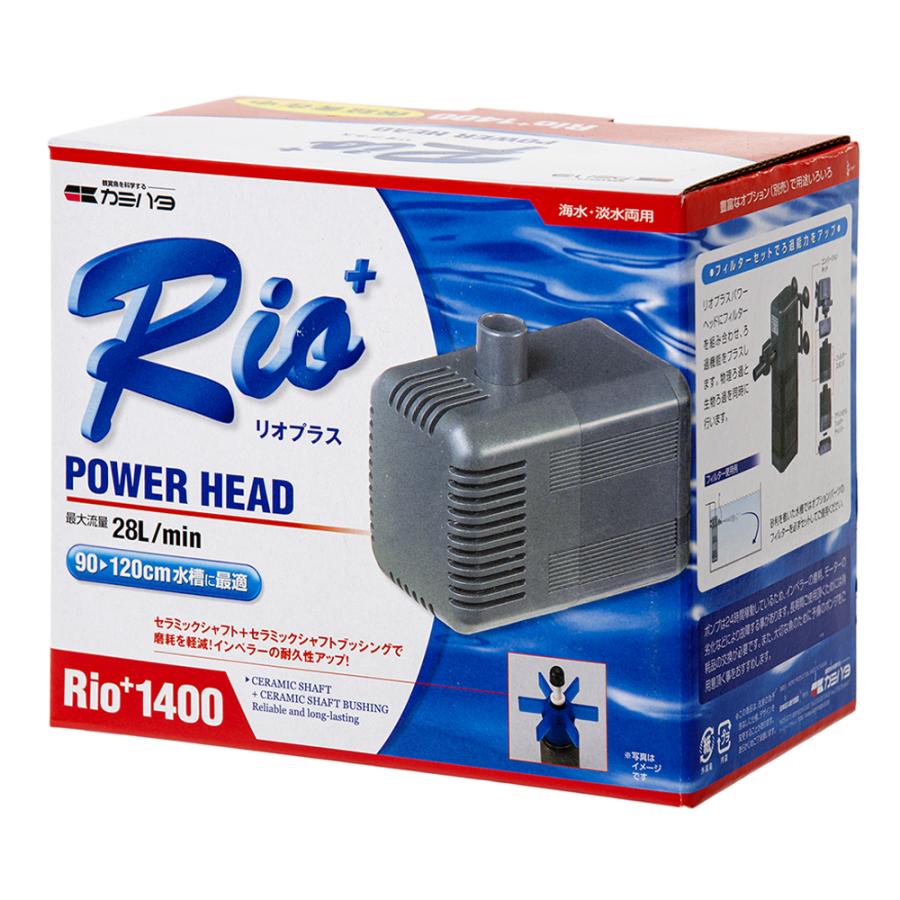 カミハタ 水中ポンプ 60Hz Rio＋（リオプラス） 1400 流量 