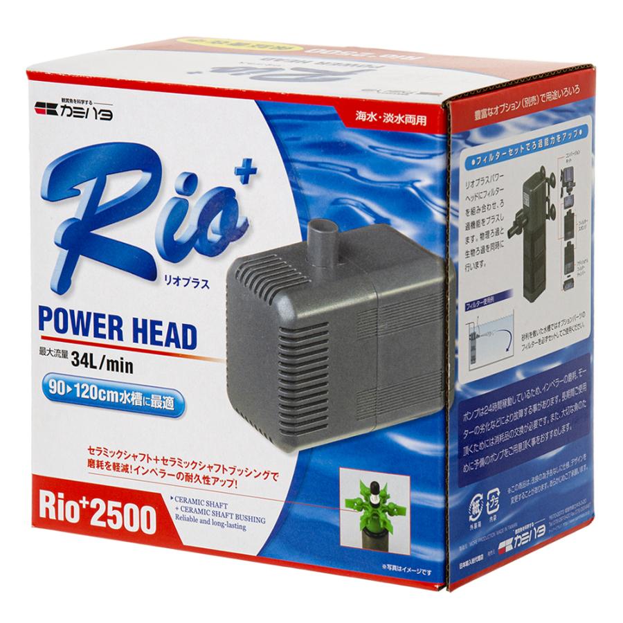 水槽用ポンプ リオポンプ2500 カミハタ 水中ポンプ Rio＋（リオプラス） 2500 50Hz 流量