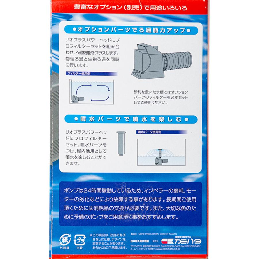 カミハタ 水中ポンプ 60Hz Rio＋（リオプラス） 3100 流量