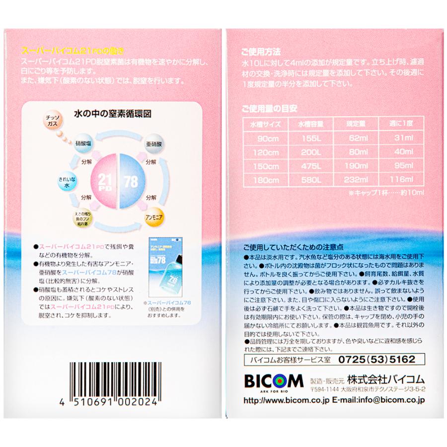 バイコム 淡水用 スーパーバイコム 21PD 250ml : チャーム