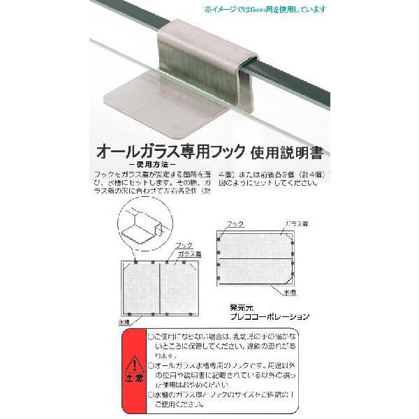 4個入り プレコ ステンレスフック 8mm用 オールガラス水槽専用 ガラス厚8mm対応|チャーム charm |01