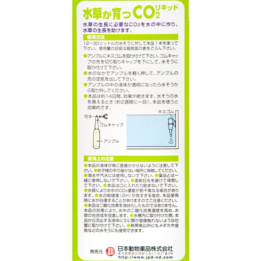 ニチドウ 日本動物薬品 水草が育つCO2リキッド 2本入 （緑