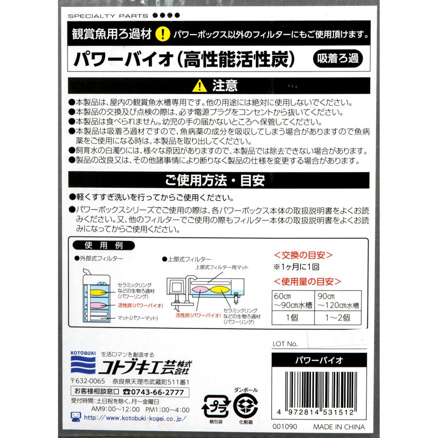 コトブキ工芸 パワーバイオ 400g パワーボックスSV5500