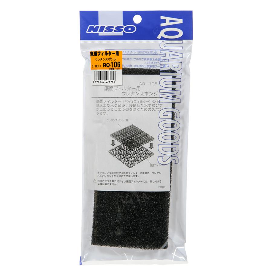 ニッソー ニッソー AQ−106 底面フィルター用ウレタンスポンジ
