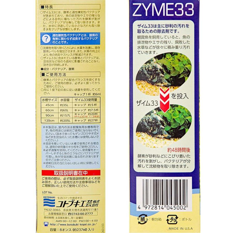 コトブキ工芸 ザイム33 M 淡水用 237ml（8オンス）入り
