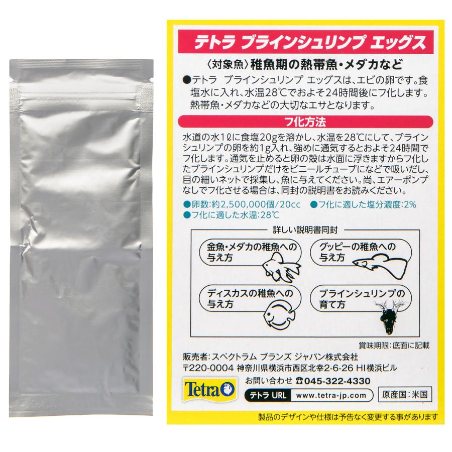 テトラ　ブラインシュリンプエッグス　２０ｃｃ | Tetra | 02