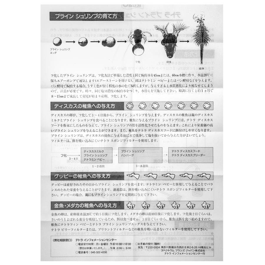 テトラ　ブラインシュリンプエッグス　２０ｃｃ | Tetra | 04