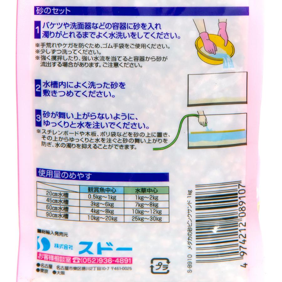 2周年記念イベントが スドー メダカの砂 ピンクサンド １ｋｇ310円 Aynaelda Com