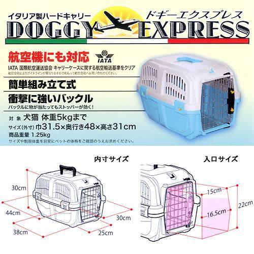 ドギーマン イタリア製ハードキャリー DOGGY EXPRESS S