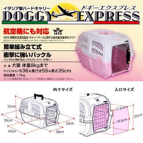 ドギーマン　イタリア製ハードキャリー　ＤＯＧＧＹ　ＥＸＰＲＥＳＳ　Ｍ　ピンク　犬　猫用キャリーバッグ　航空機対応（８ｋｇまで）｜chanet｜03