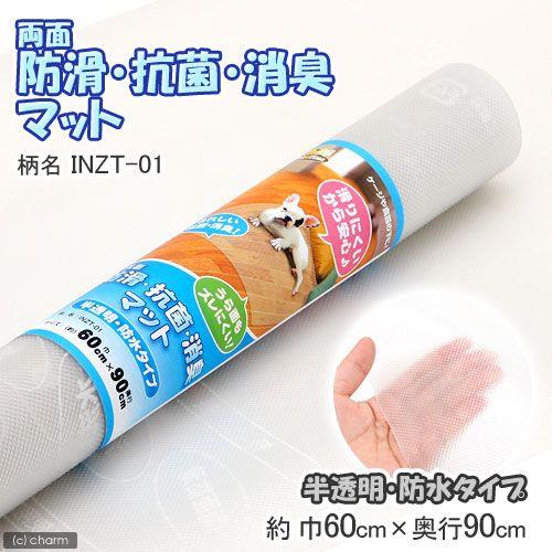 明和グラビア 両面 防滑・消臭・抗菌マット（半透明・防水タイプ