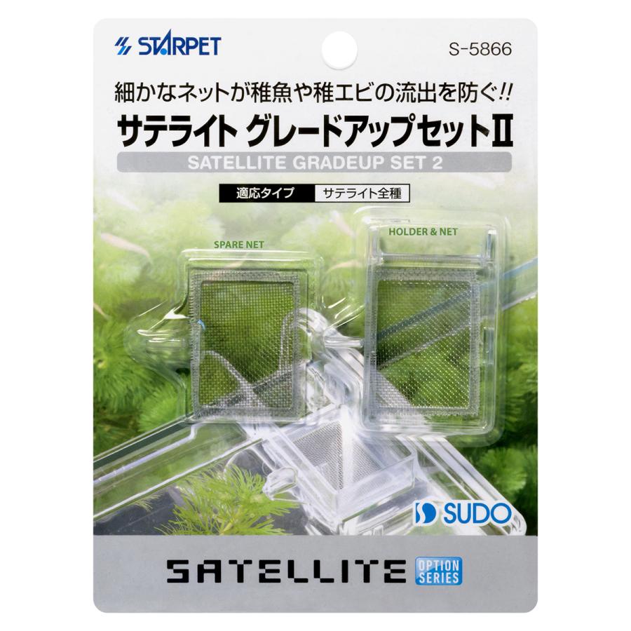 スドー サテライト グレードアップセット2 : チャーム charm ヤフー店