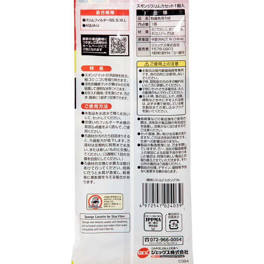 GEX（ジェックス） スリムフィルター 交換ろ過材 スポンジカセット 1