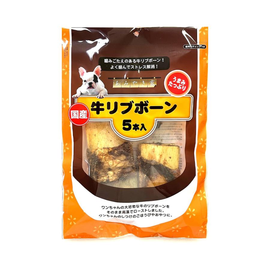 アラタ あみやき家 牛リブボーン 5本 犬 おやつ 骨 : チャーム charm
