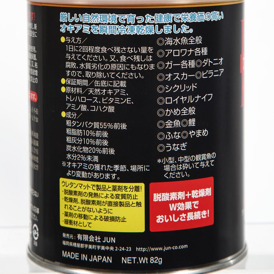 ジュン JUN プレミアムクリル セレクト 82g 大型魚 アロワナ 餌