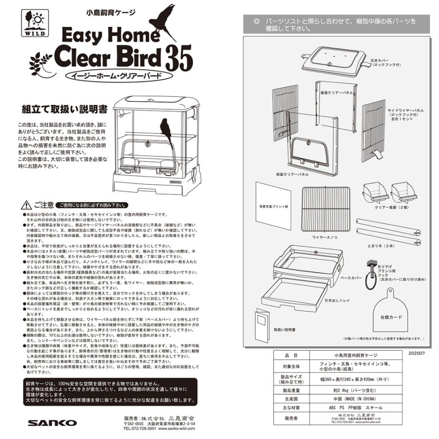 鳥 ケージ 三晃商会 イージーホーム クリアバード ３５ＷＨ（ホワイト