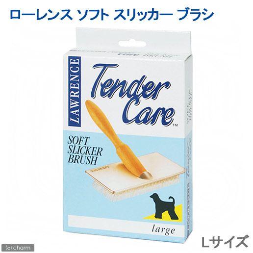 ローレンス ソフトスリッカーブラシ L : チャーム charm ヤフー店