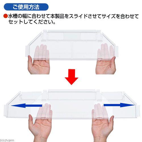 GEX スライド式プラブタ スライドカバー(40〜60cm水槽用 幅38.6〜57.4×奥行12.7×厚み1.4cm) ジェックス|chanet|02