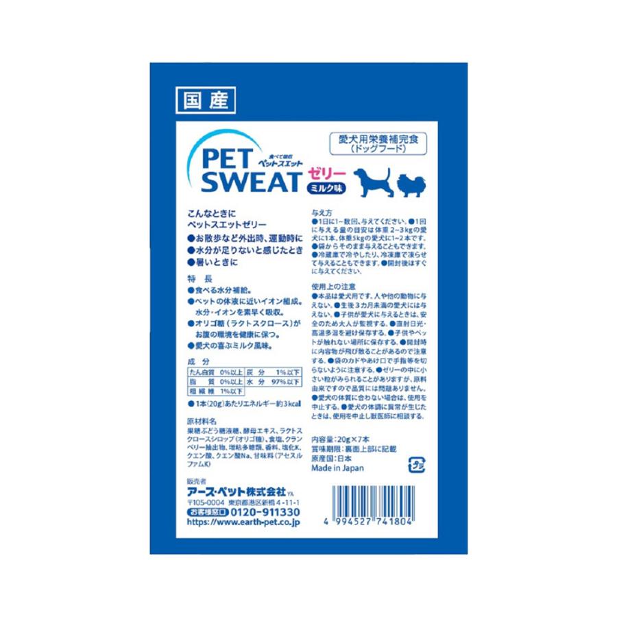 アース・ペット ペットスエット ゼリー ミルク味 20g×7本 犬用 ドッグフード|チャーム charm PayPayモール店|02