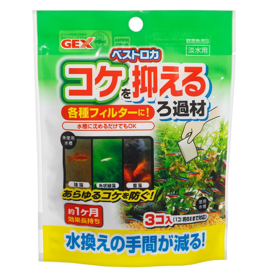 GEX（ジェックス） ベストロカ コケを抑えるろ過材 淡水用 3コ入（1