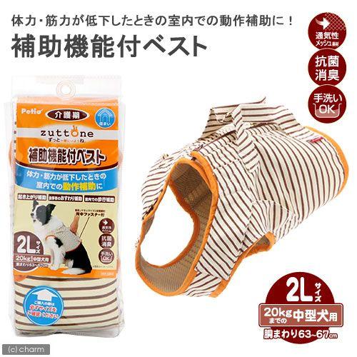 ベット　でぃちゃん２専用 Petio（ペティオ） 老犬介護用 補助機能付ベスト 2L : チャーム