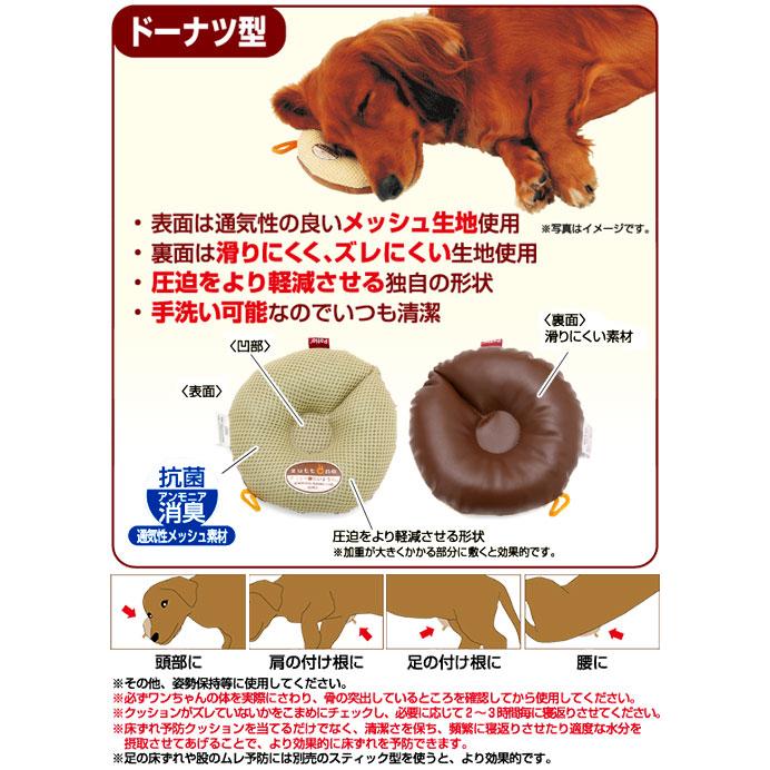 Petio（ペティオ） 老犬介護用 床ずれ予防クッション ドーナツ型 小 2