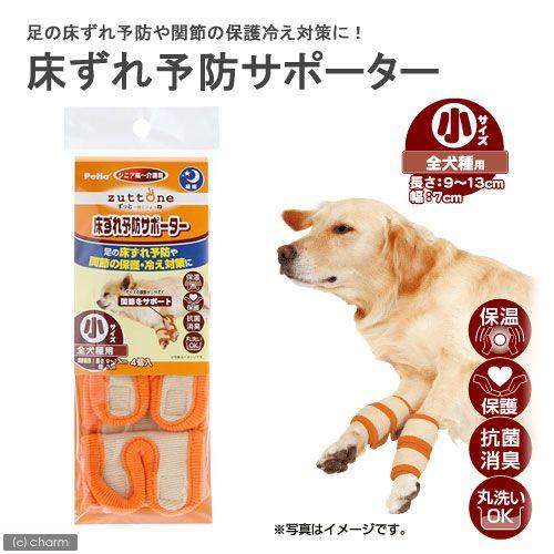 Petio（ペティオ） 老犬介護用 床ずれ予防サポーター 小 : チャーム